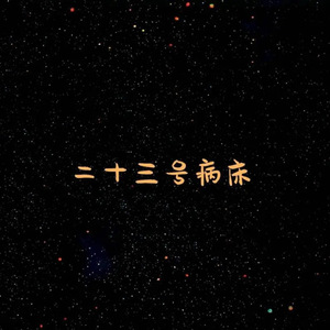 免费的插B爱爱全过程
